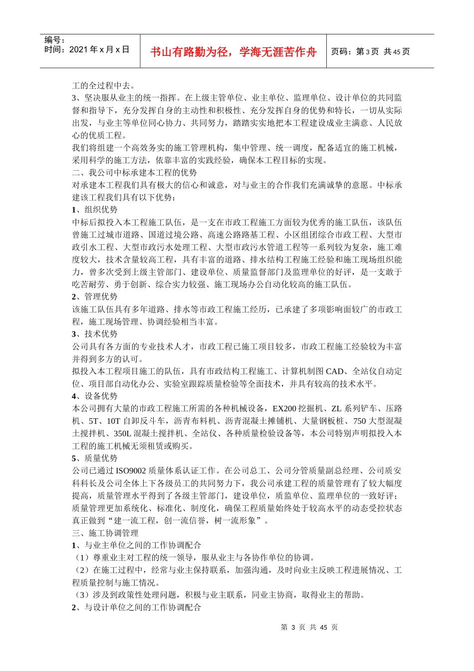 某住宅小区市政配套工程施工组织设计_第3页