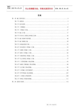 某住宅小区市政配套工程施工组织设计