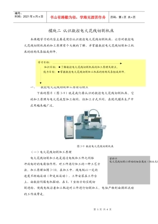 模块二认识数控电火花线切割机床