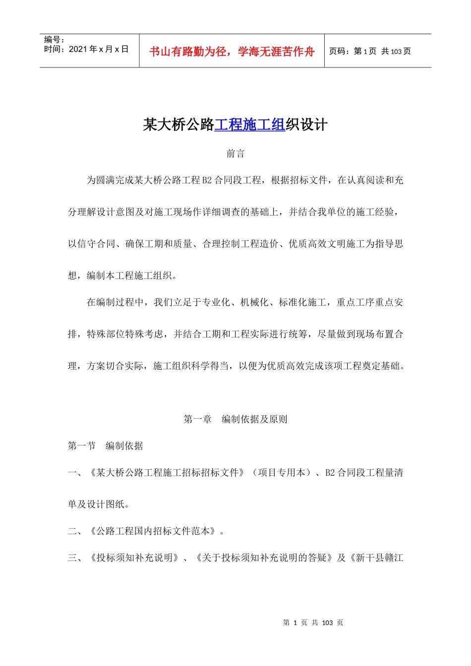某大桥公路工程施工组织设计-doc114页_第1页
