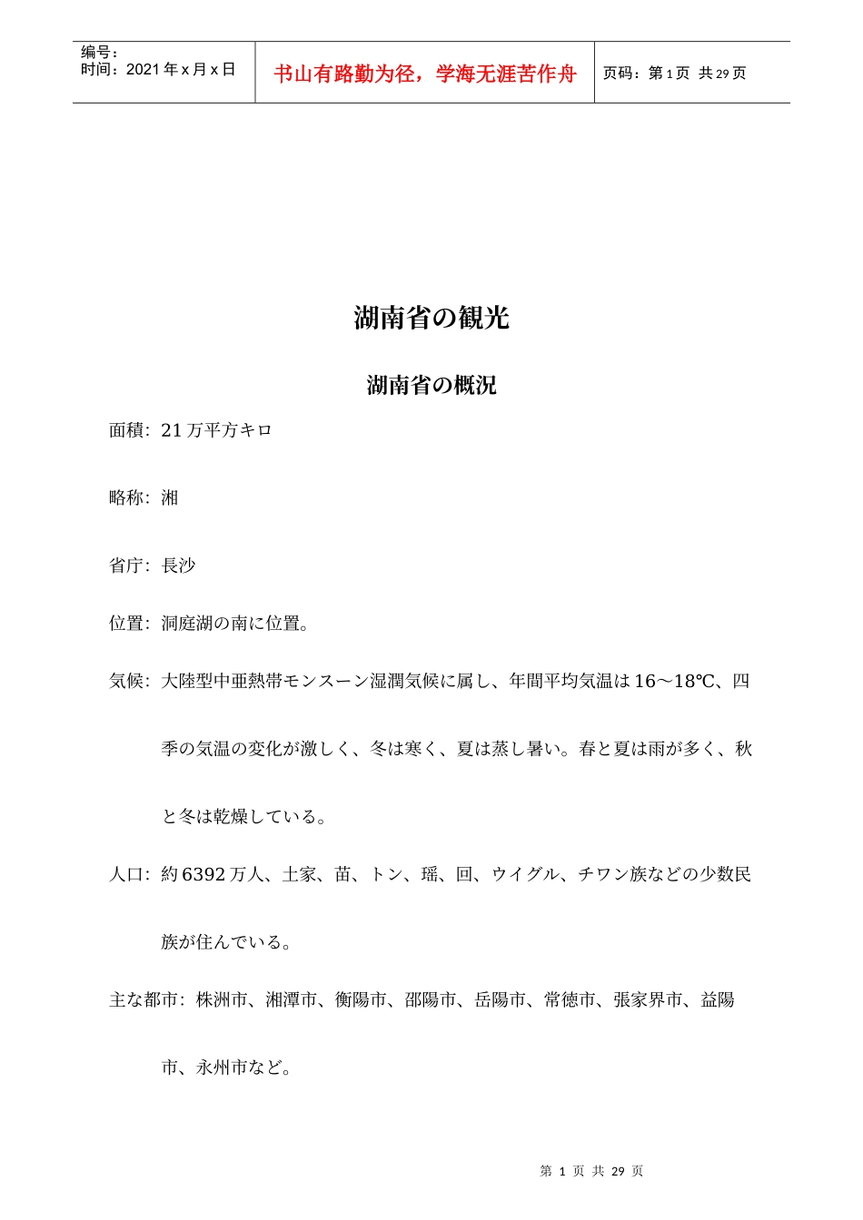 湖南省旅游讲解词论述_第1页