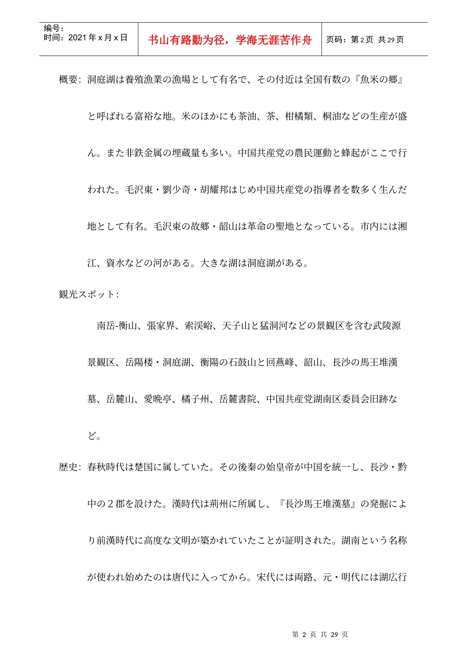 湖南省旅游讲解词论述_第2页