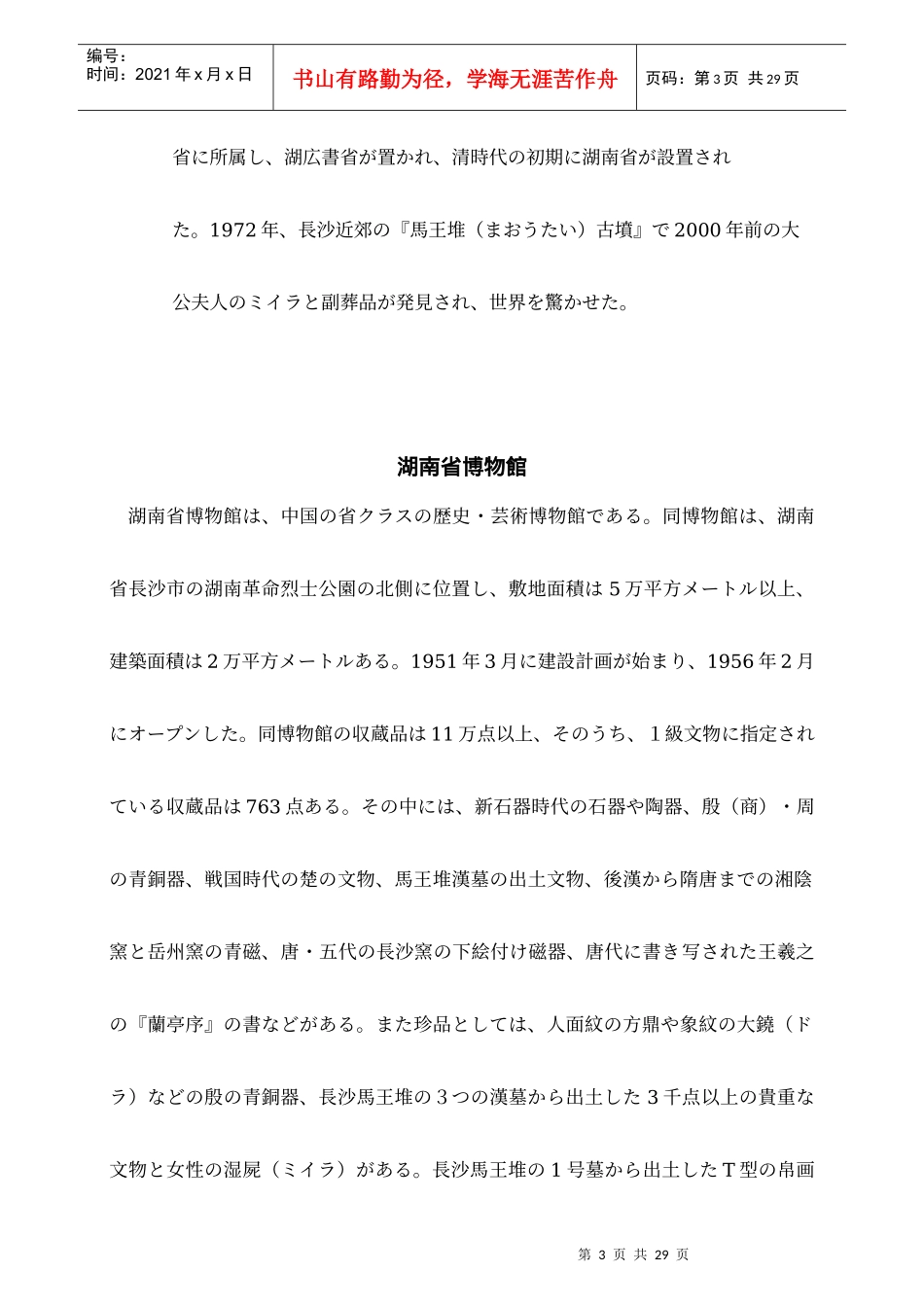 湖南省旅游讲解词论述_第3页