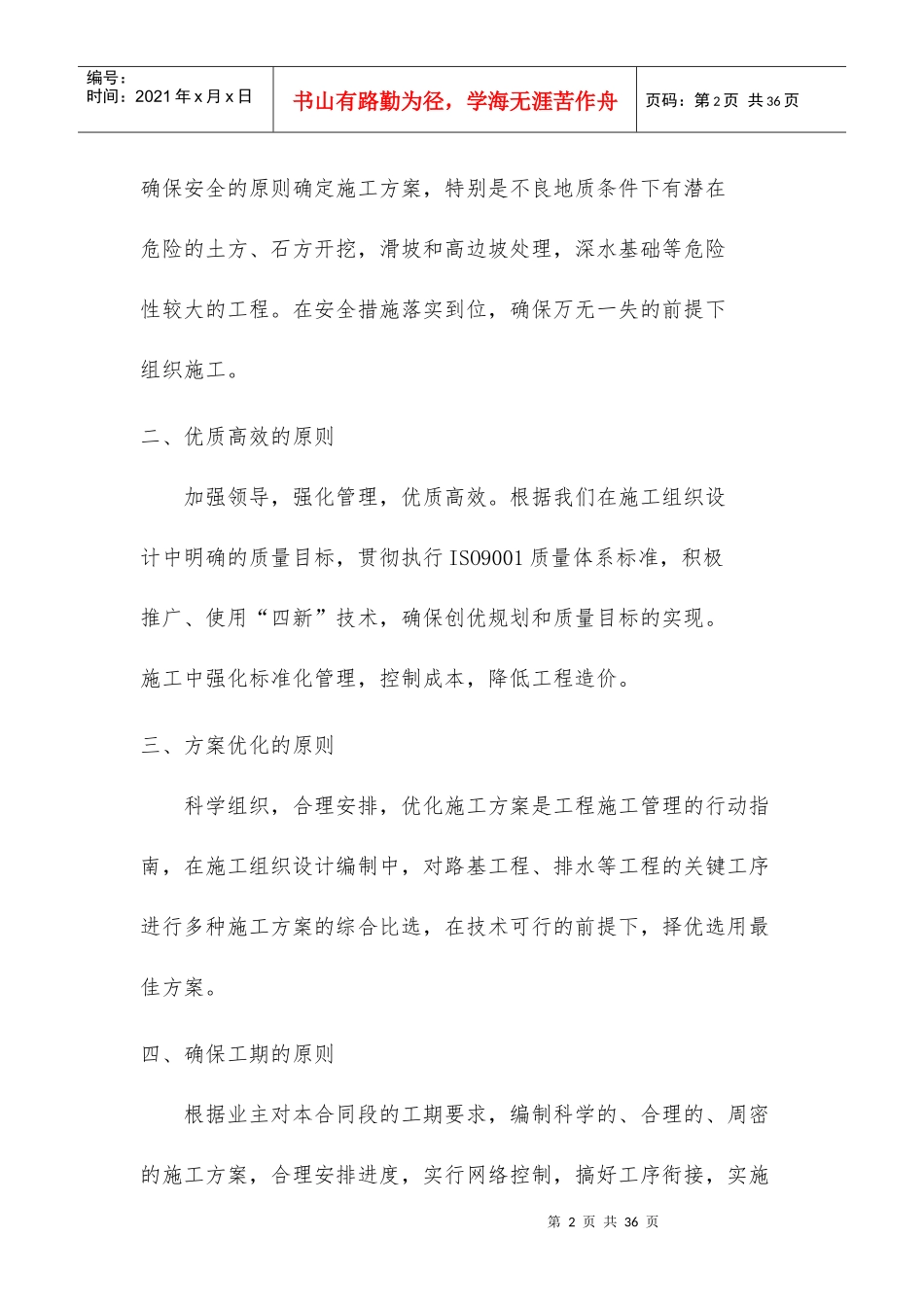 渝北区张白路路面改造工程Ⅱ标段施工组织设计建议书_第2页