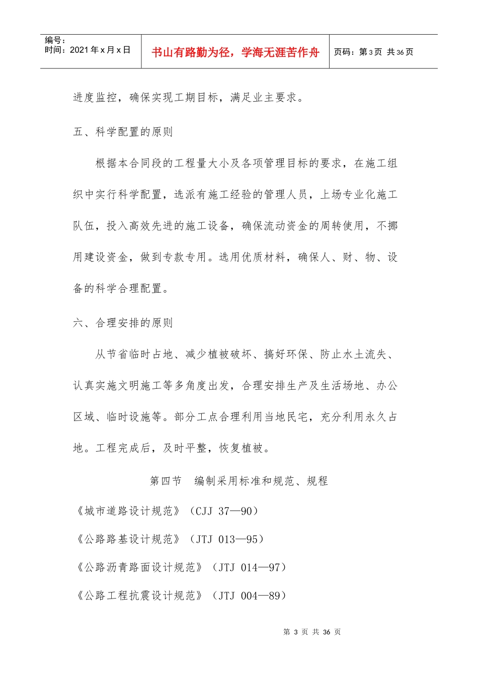 渝北区张白路路面改造工程Ⅱ标段施工组织设计建议书_第3页