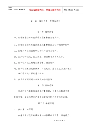 渝北区张白路路面改造工程Ⅱ标段施工组织设计建议书