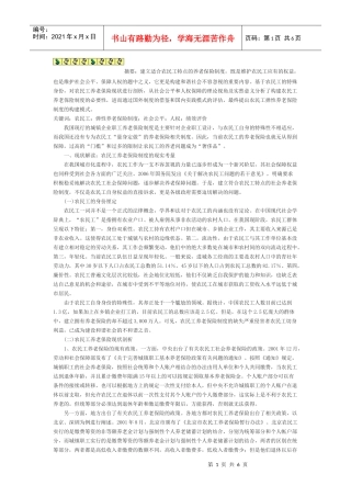 浅析我国农民工弹性养老保险制度的构建