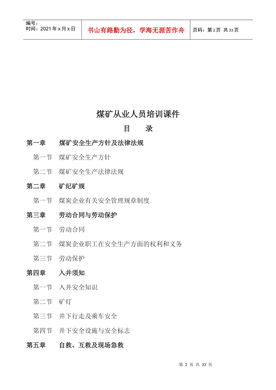 煤矿从业人员培训课件_第2页