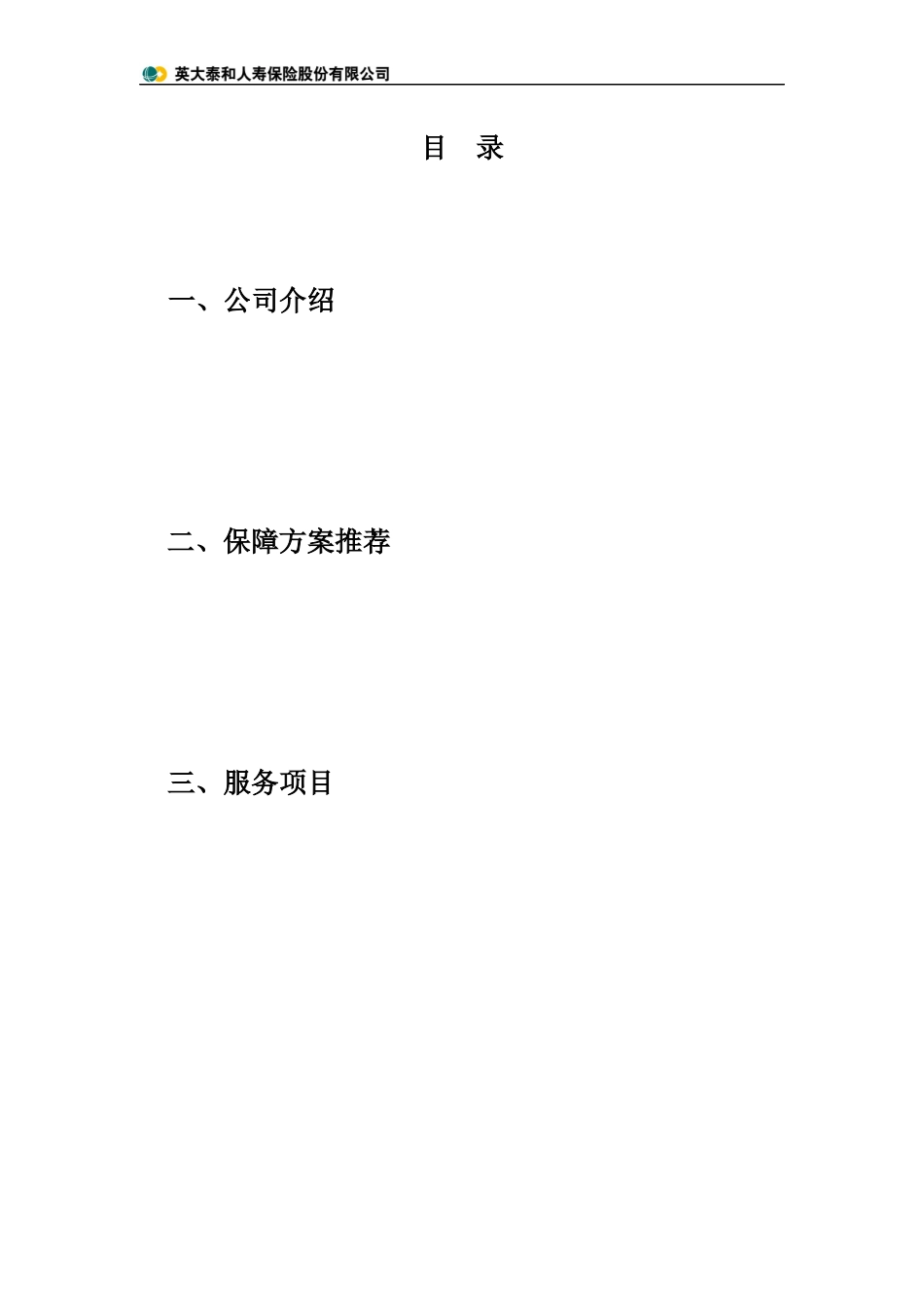 杰弘餐饮保障计划(A)_第3页