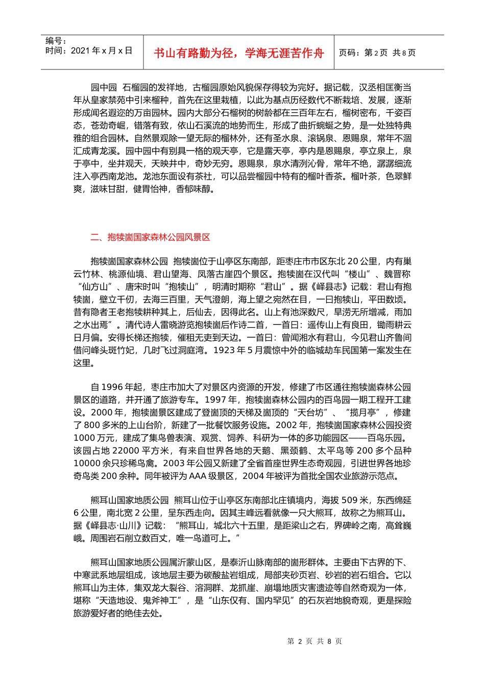 枣庄旅游景区与景点介绍_第2页