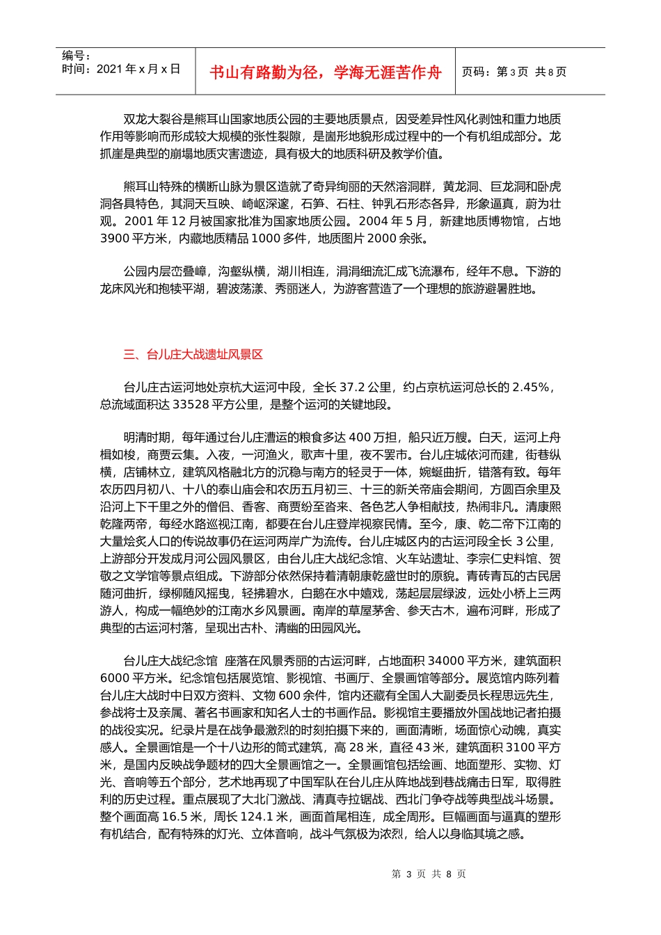 枣庄旅游景区与景点介绍_第3页