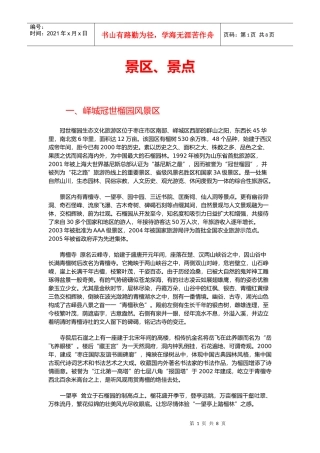 枣庄旅游景区与景点介绍