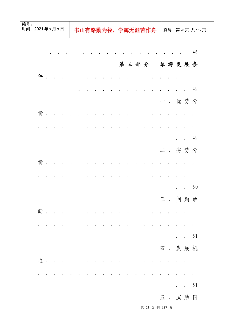 旅游规划专题之二：旅游发展总体规划_第3页