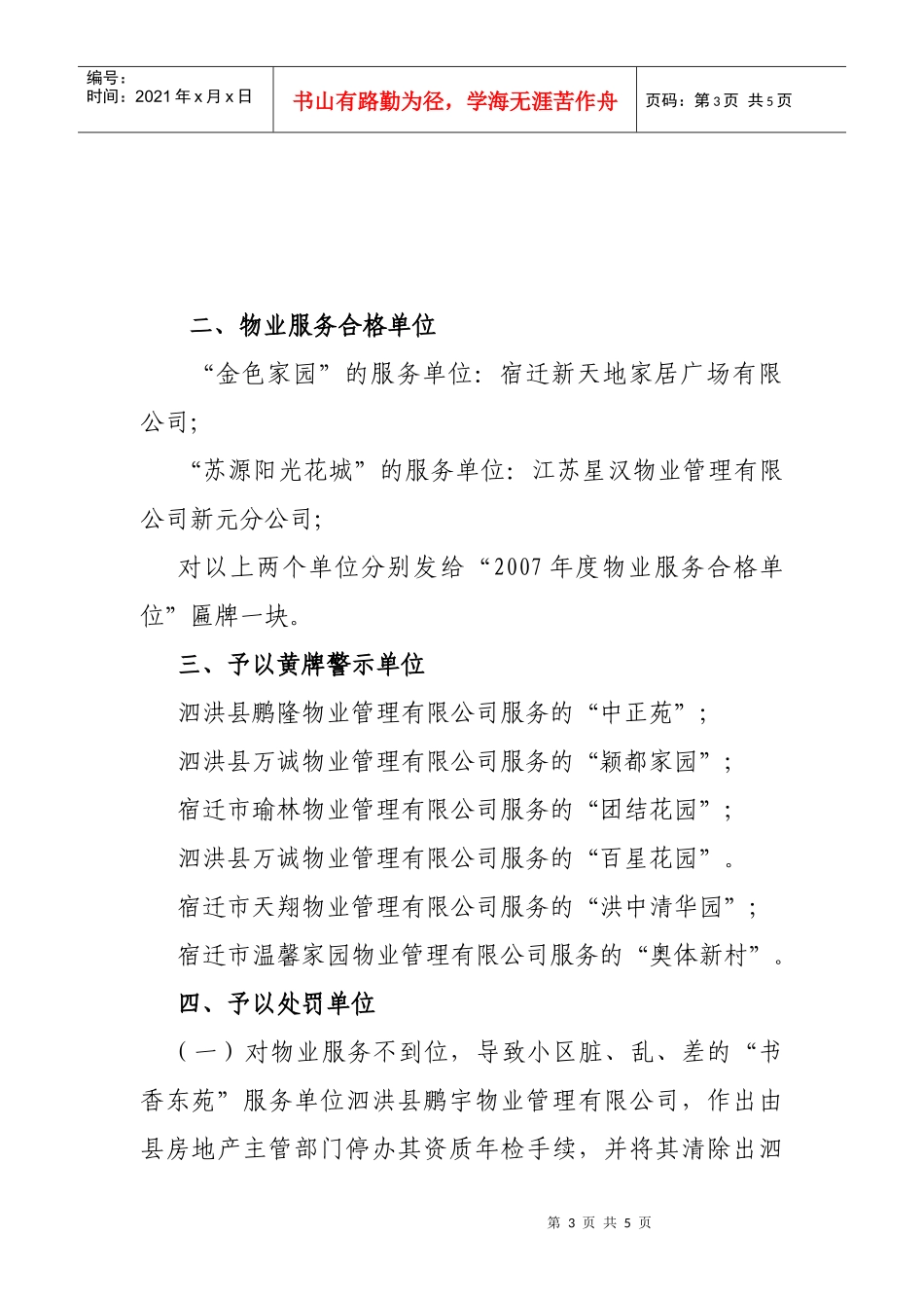 泗洪县住宅小区管理委员会_第3页