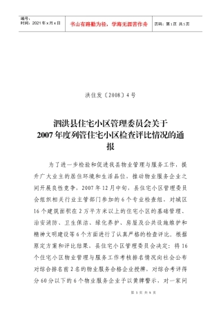 泗洪县住宅小区管理委员会