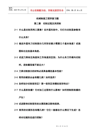 机械制造工程学复习题XXXX