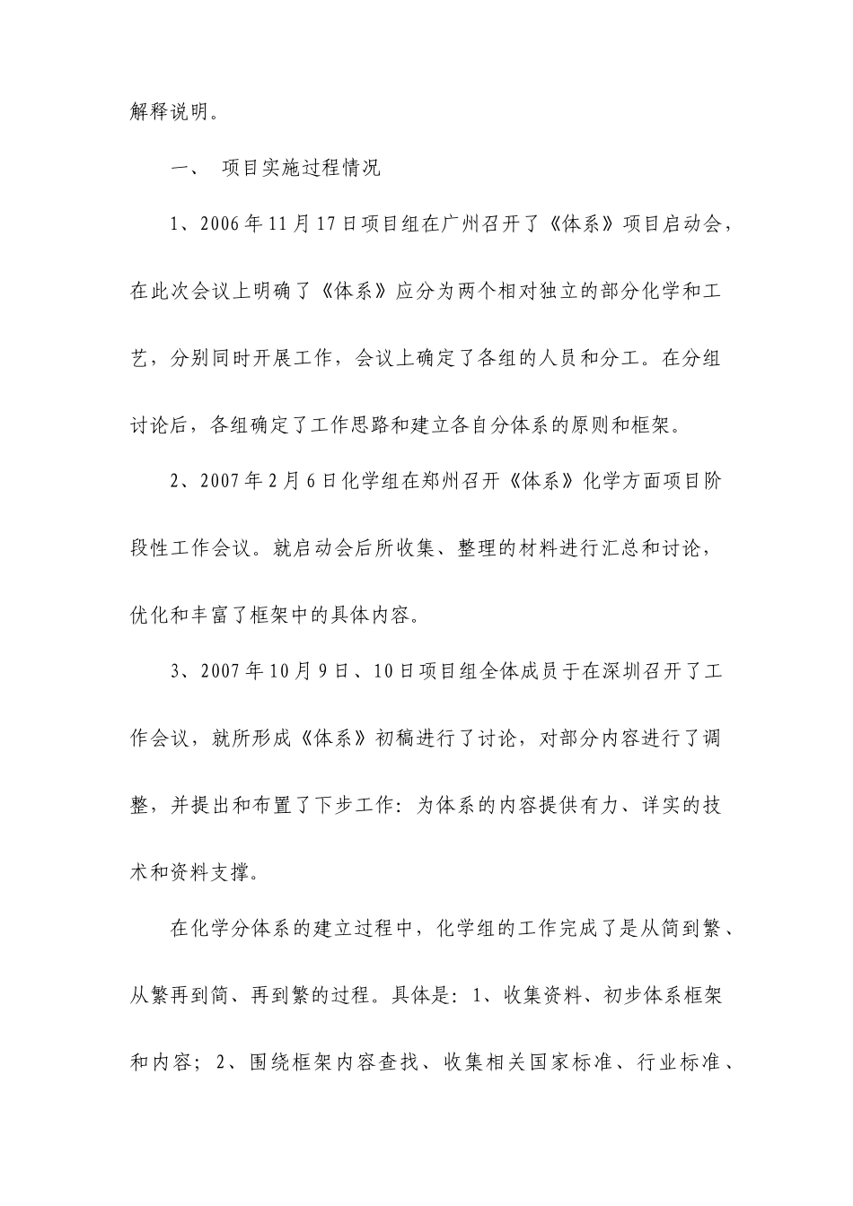 烟草及烟草制品制品标准体系编制说明_第2页