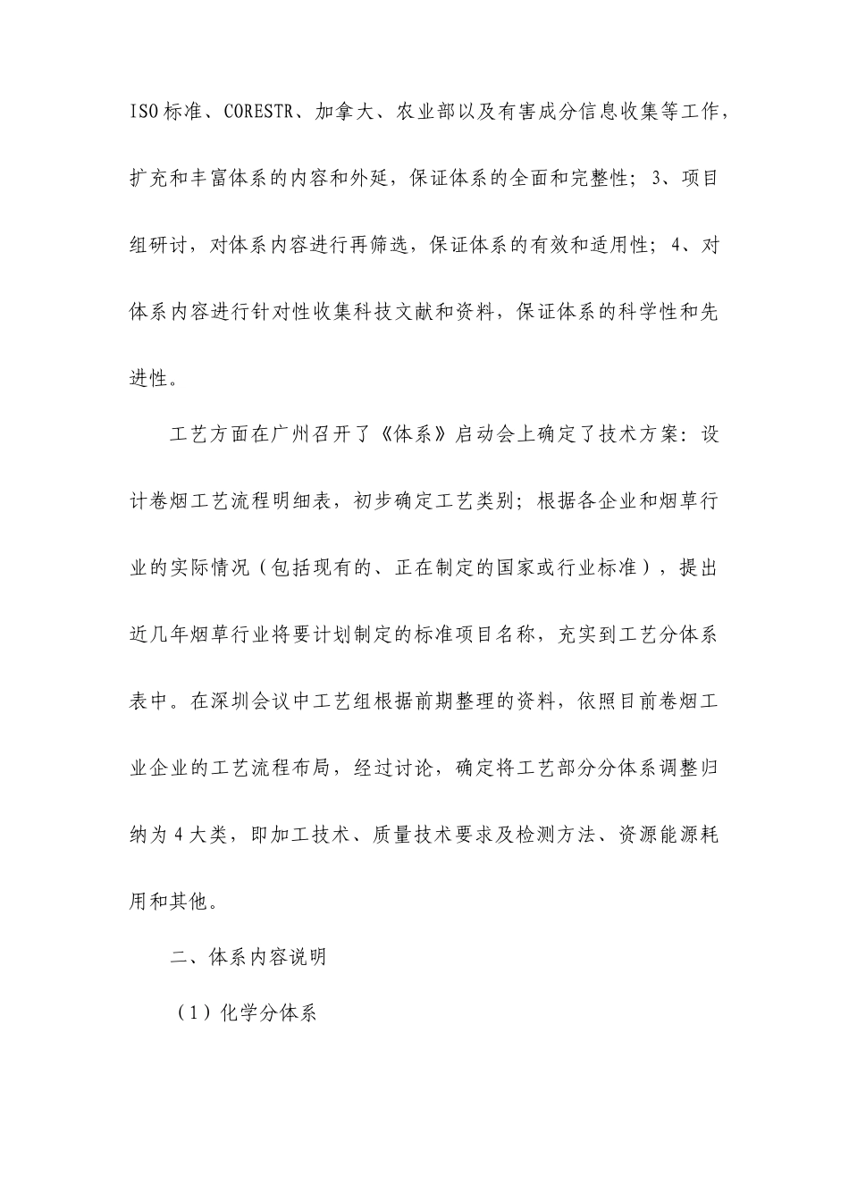 烟草及烟草制品制品标准体系编制说明_第3页