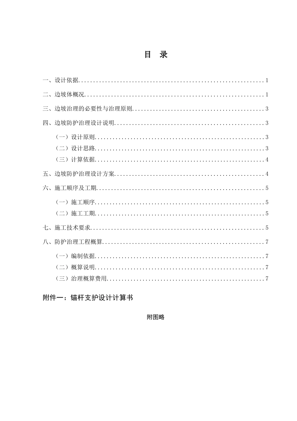 浙江淳安县千岛湖XX酒店东侧边坡地质灾害防护治理设计_第2页