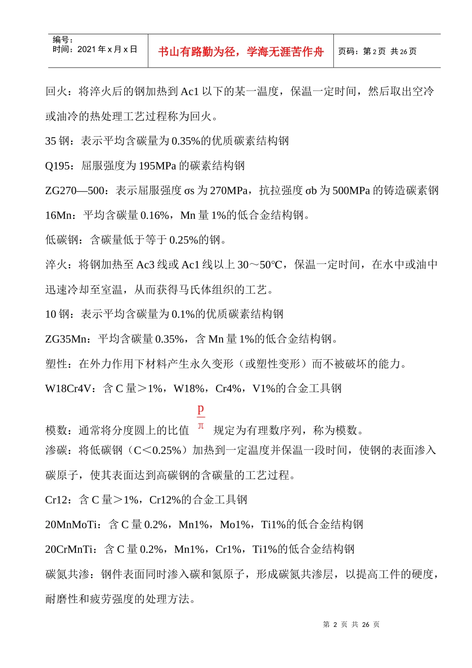 机械产品加工常识与实践习题集(答案)_第2页