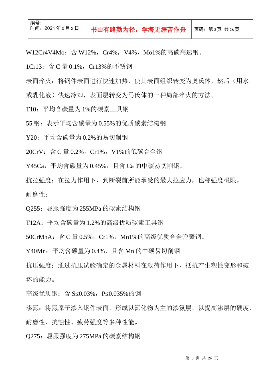 机械产品加工常识与实践习题集(答案)_第3页