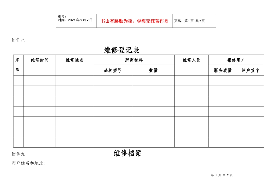 物业公司维修登记表_第1页