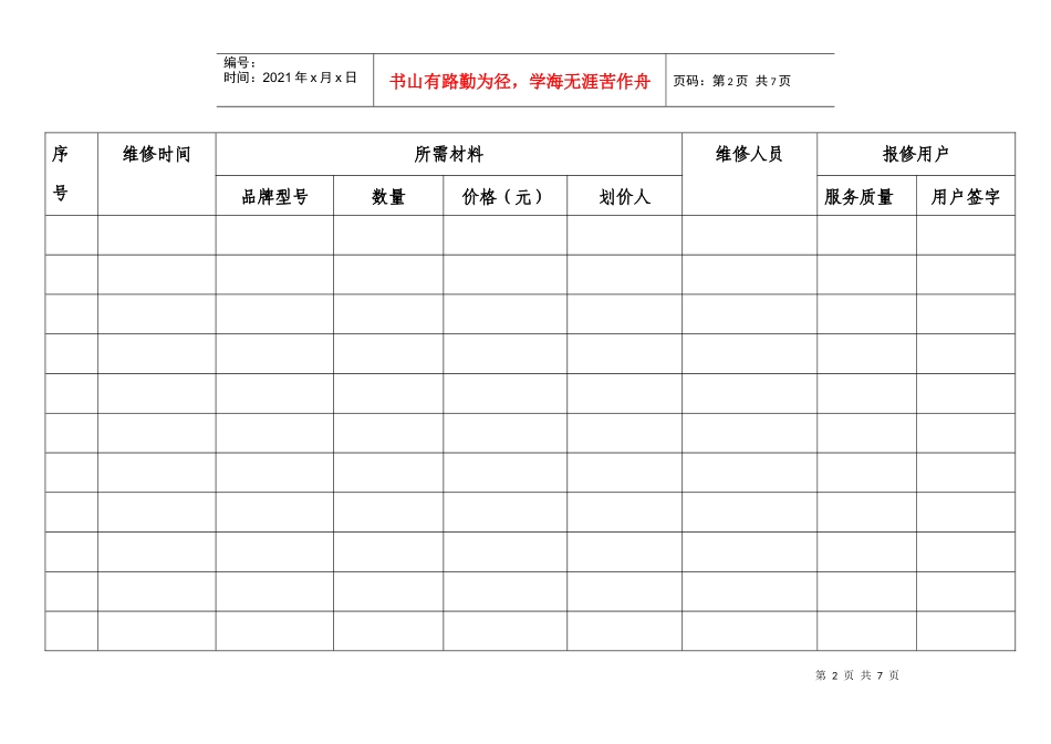 物业公司维修登记表_第2页