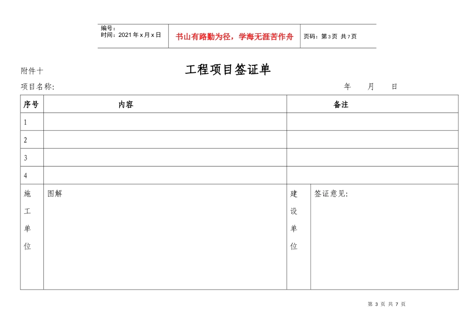 物业公司维修登记表_第3页