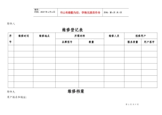 物业公司维修登记表