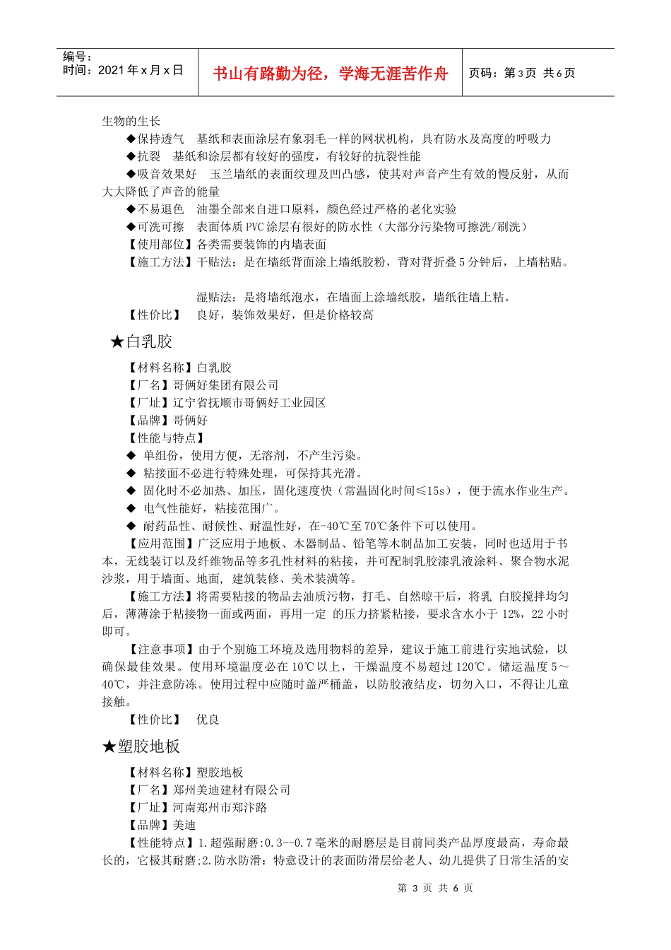 有关建筑材料的调研_第3页