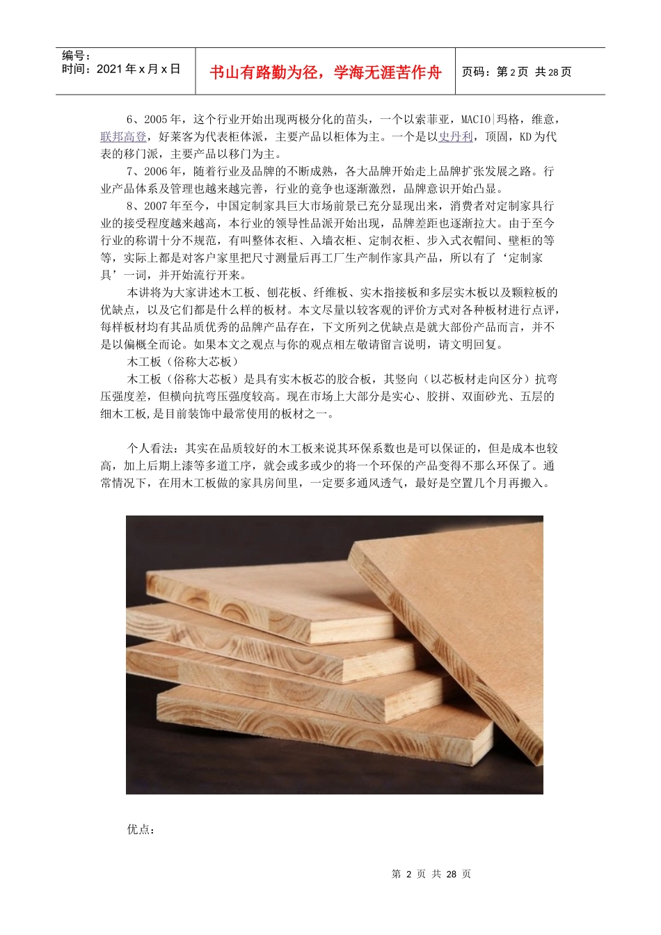 温州尚品宅配家具知识讲座2_第2页