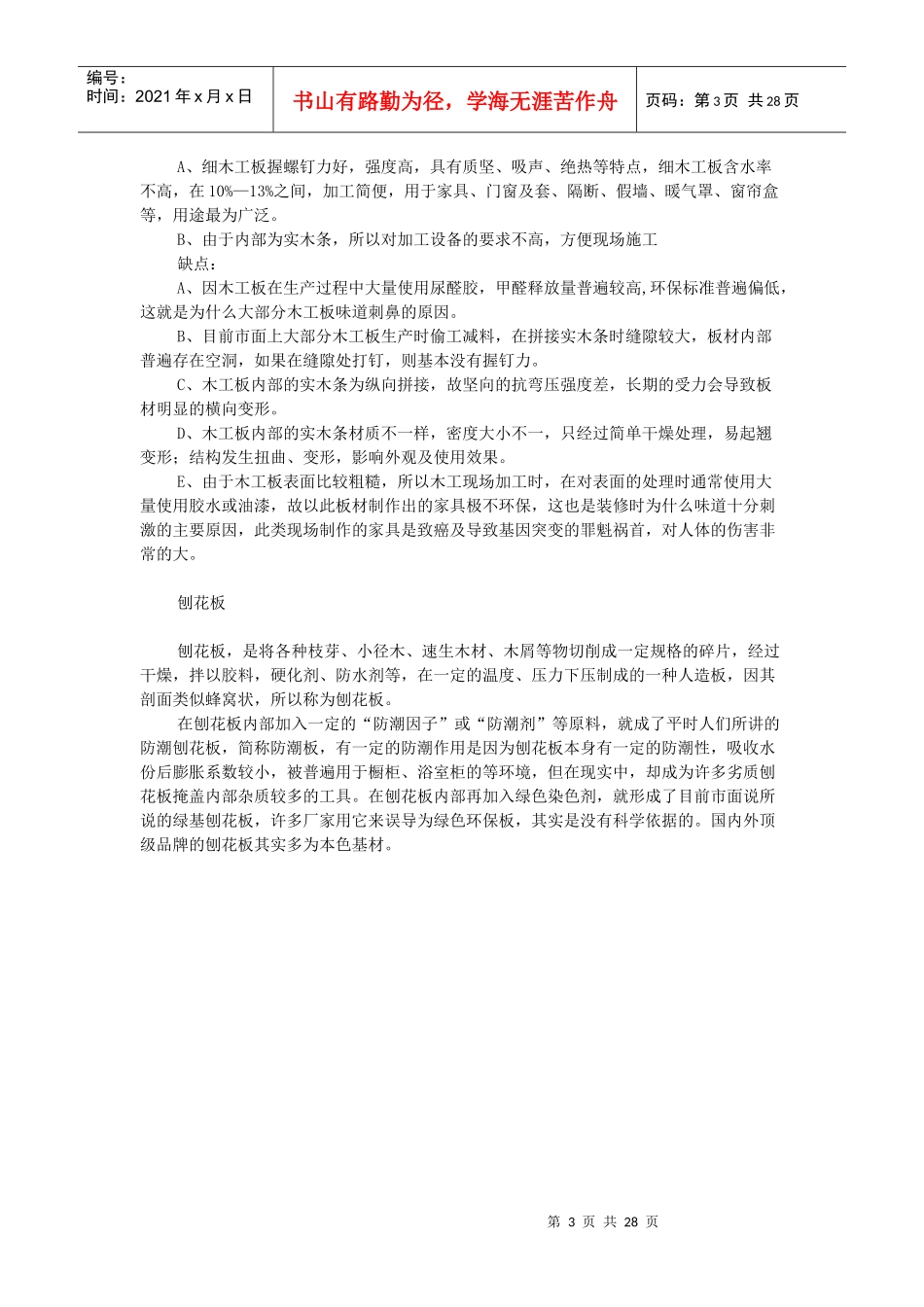 温州尚品宅配家具知识讲座2_第3页