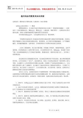 温州尚品宅配家具知识讲座2