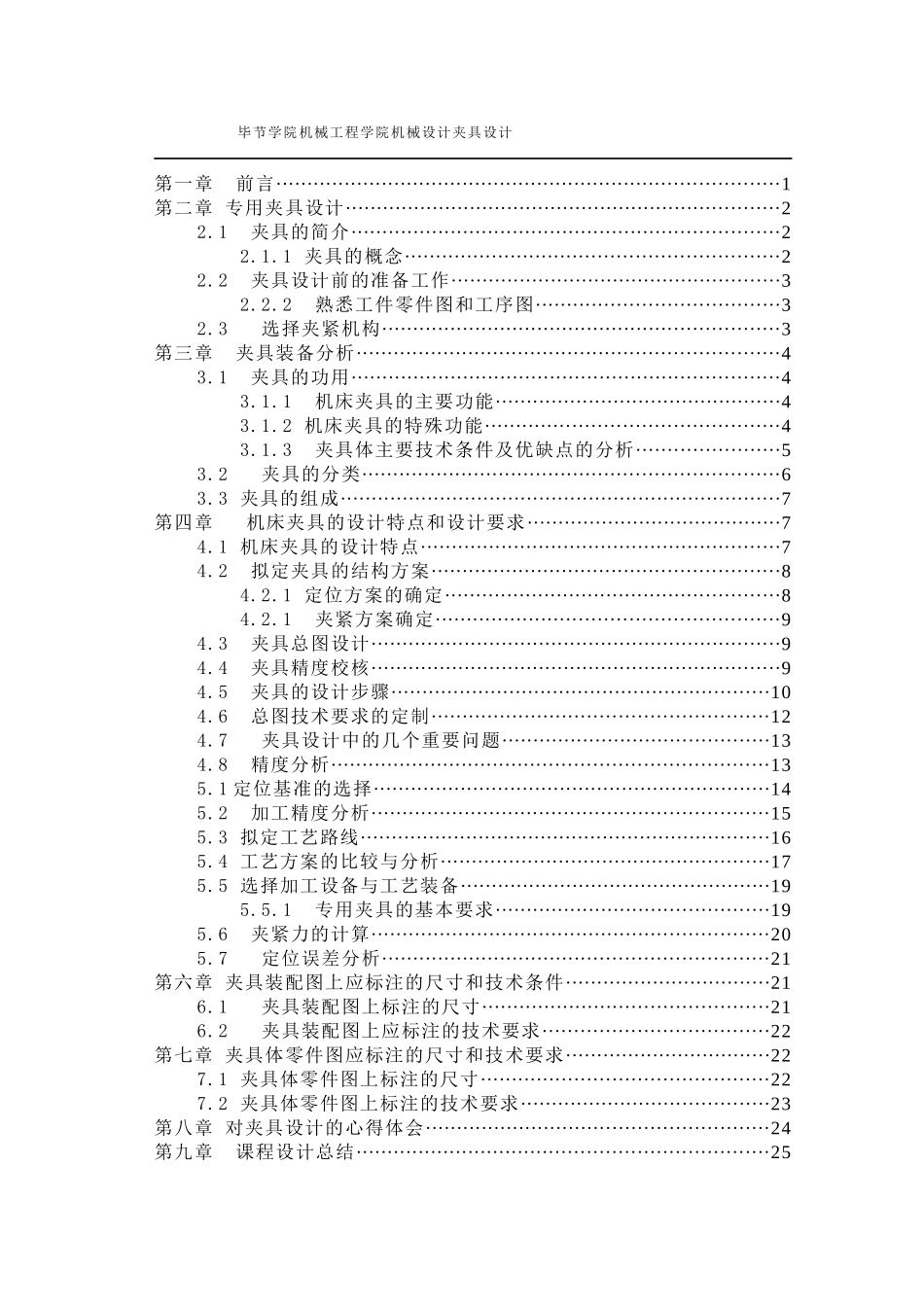 机械制造夹具设计说明书_第2页