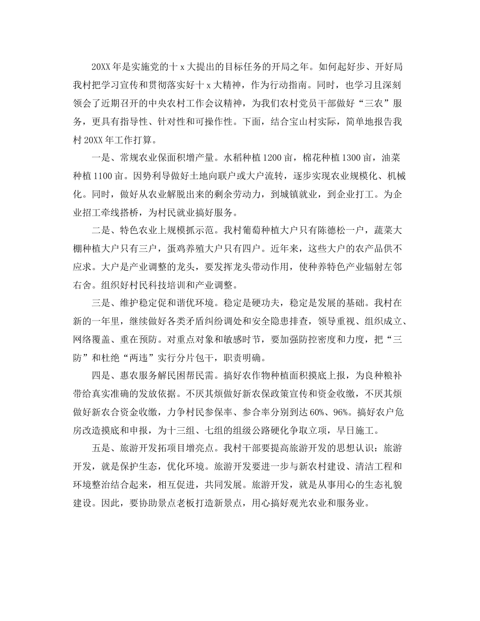 农村村委会的工作计划 _第3页