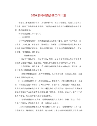农村村委会的工作计划 