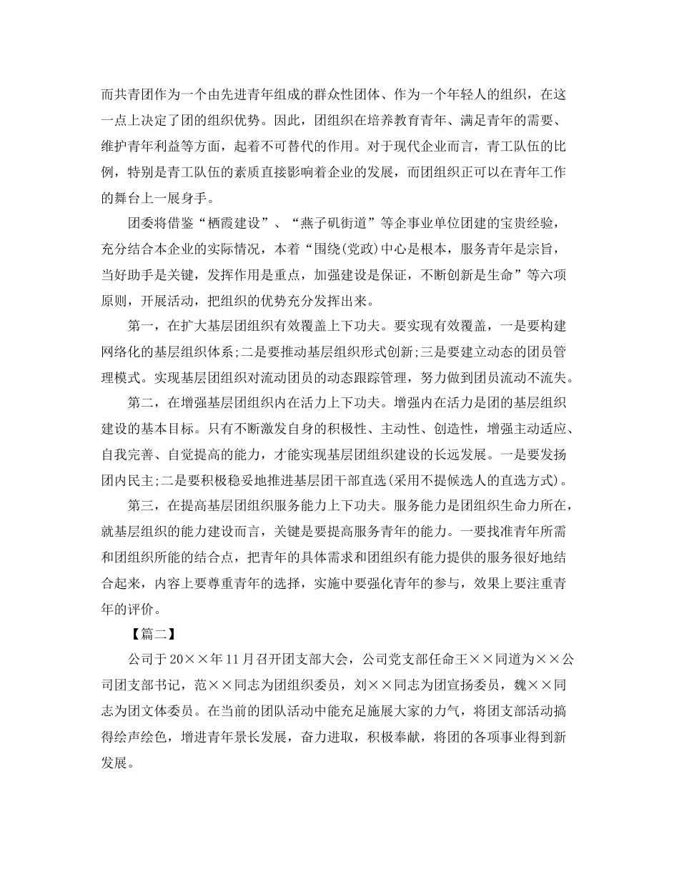 企业团支部工作计划 _第2页
