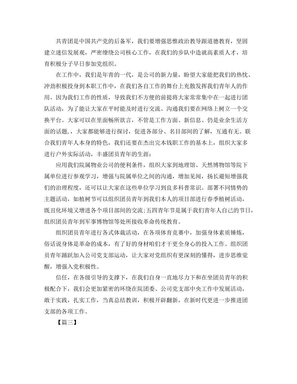 企业团支部工作计划 _第3页
