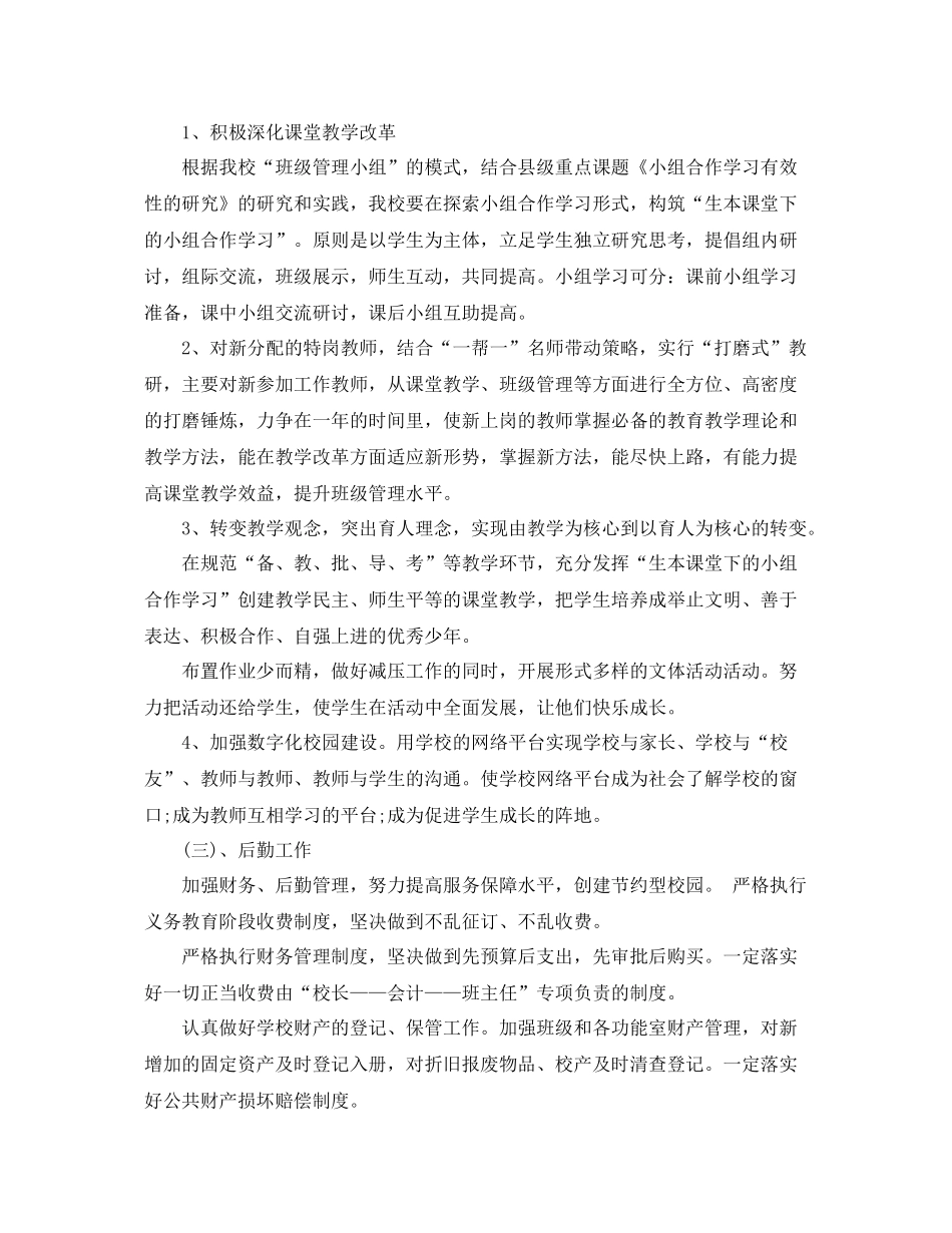 2020年度工作计划表模板 _第2页