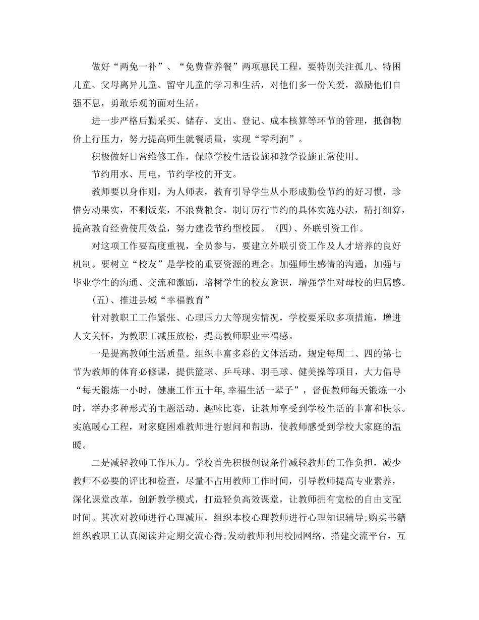 2020年度工作计划表模板 _第3页