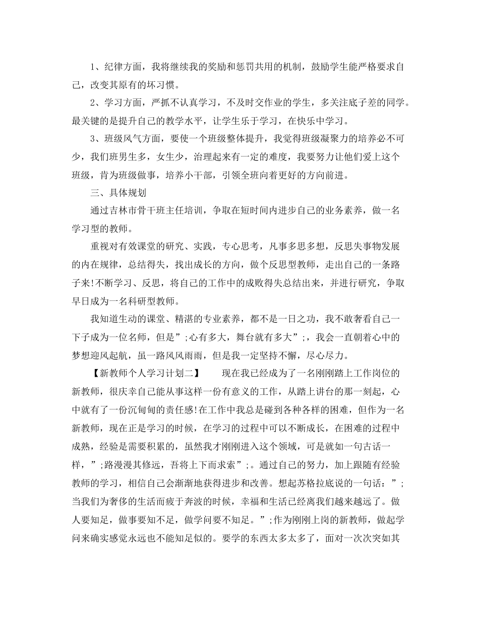 新教师个人学习计划范文 _第3页