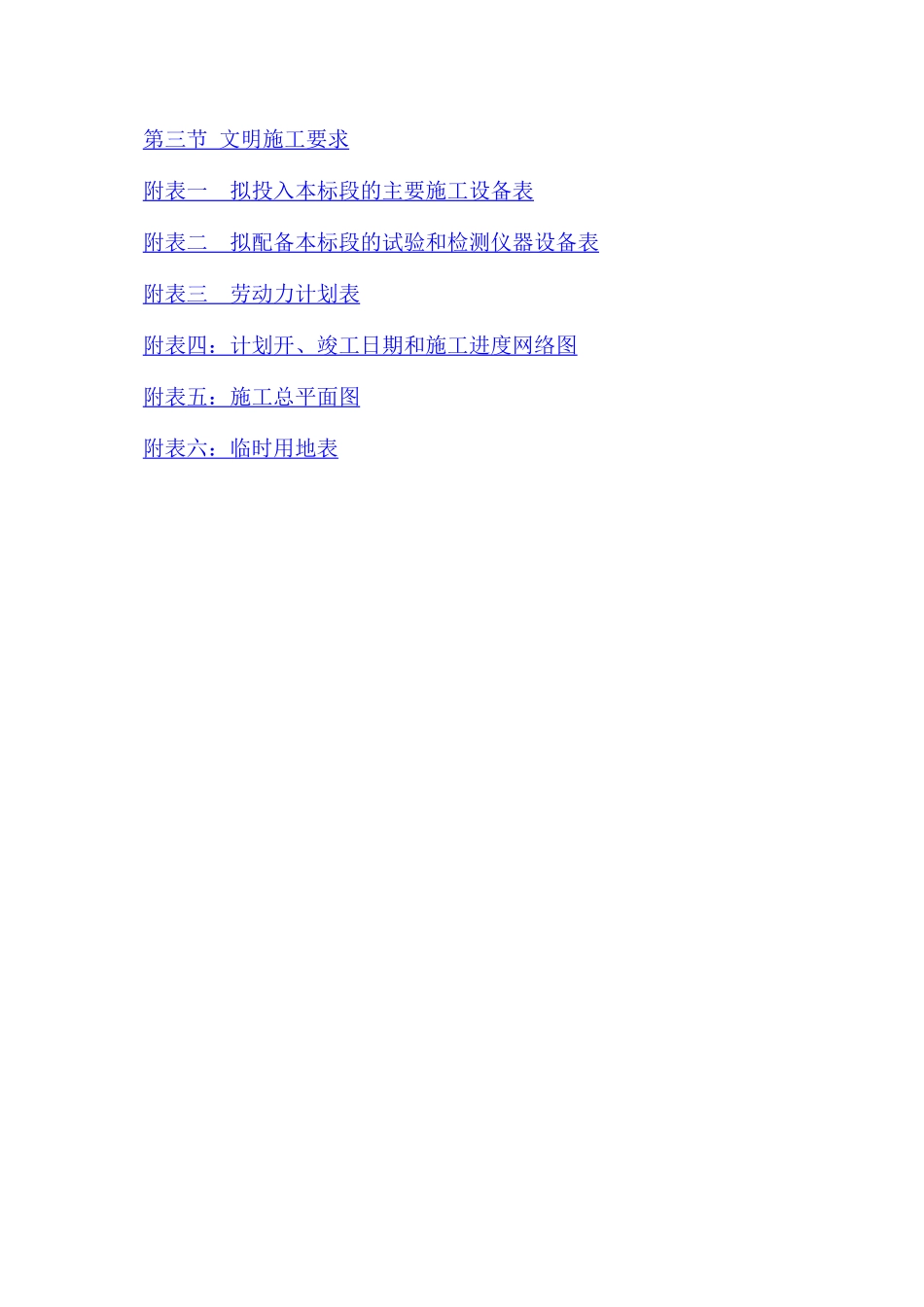来凤县某土地整理工程施工组织设计_第3页