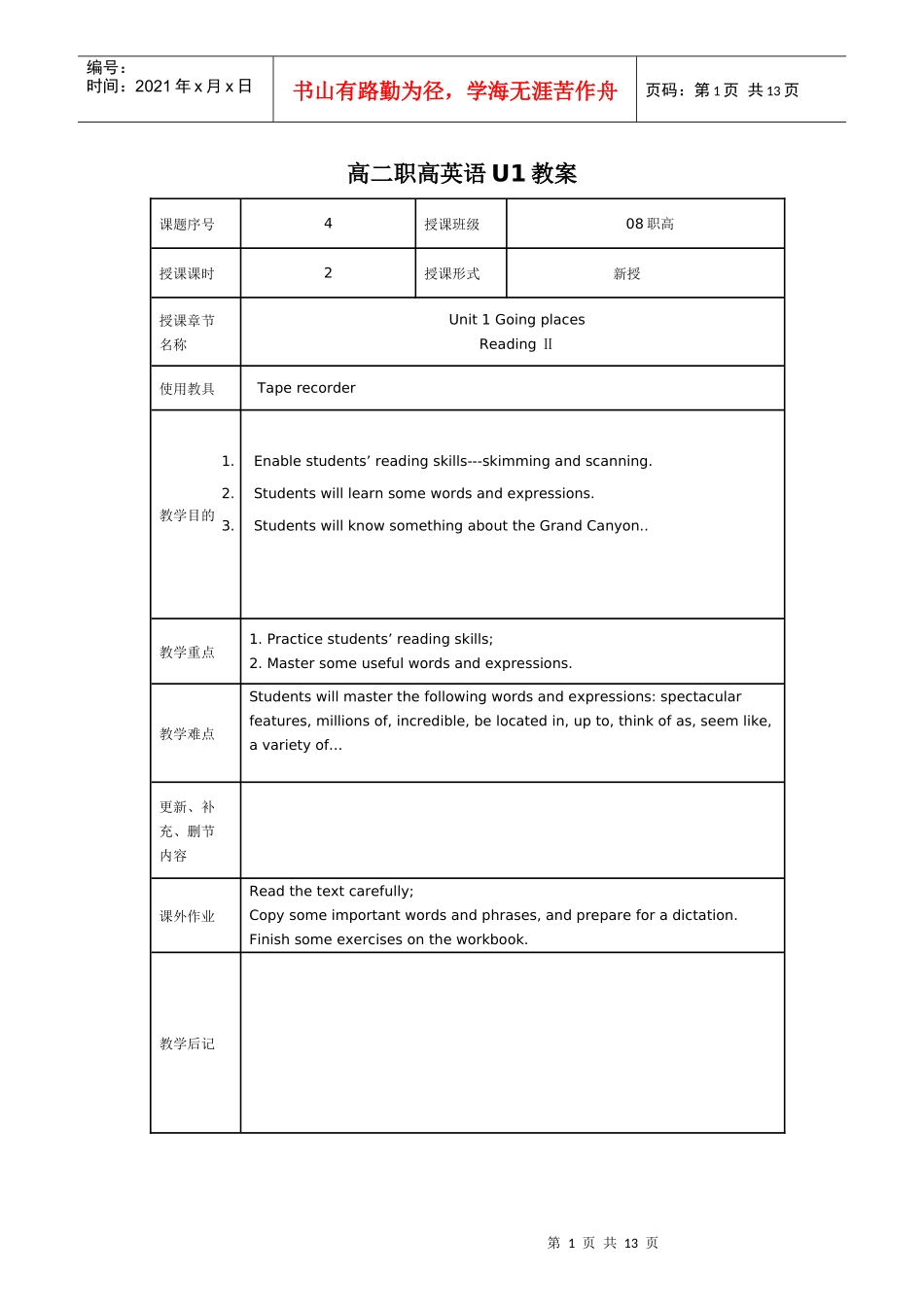 杭电子信息学校英语教学设计_第1页