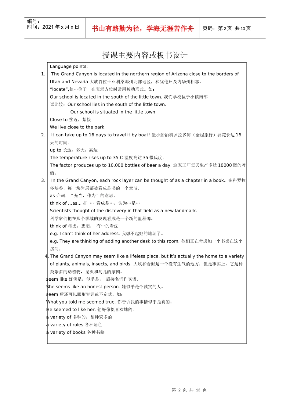 杭电子信息学校英语教学设计_第2页