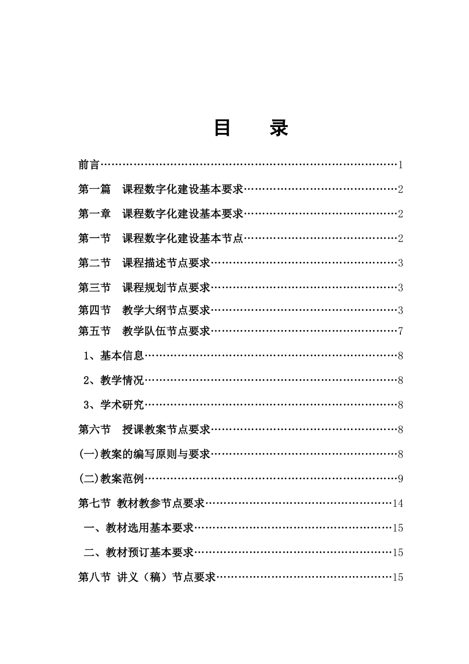 湖南农业大学课程数字化建设与工作指南_第2页