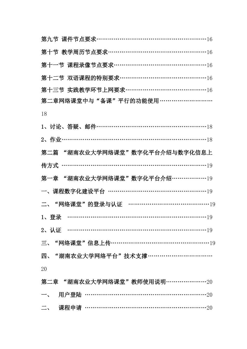 湖南农业大学课程数字化建设与工作指南_第3页