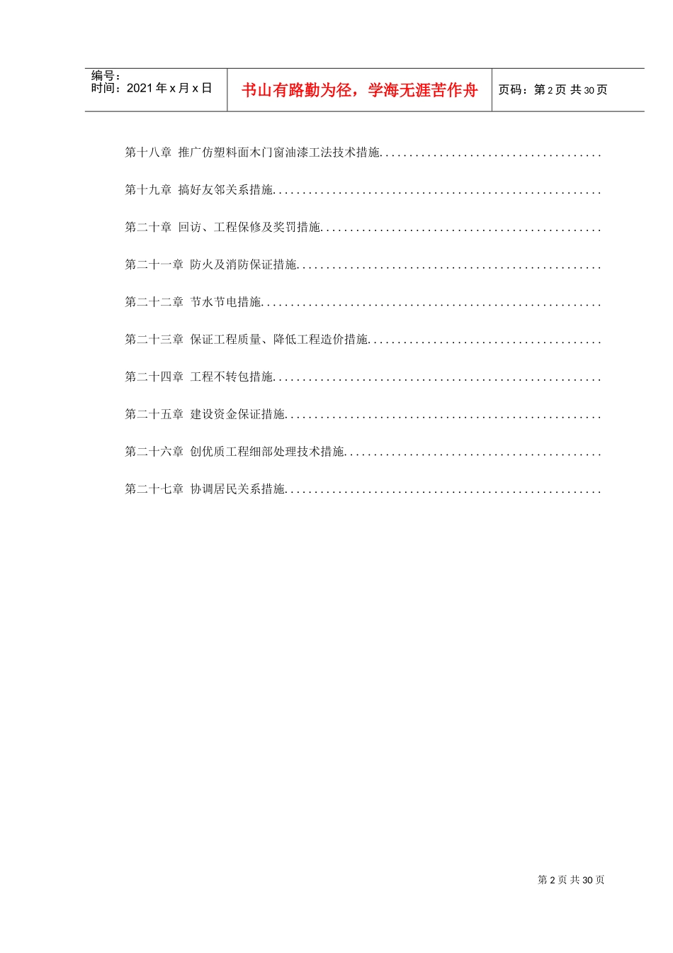 某贸易总公司职工住宅楼施工组织设计方案(DOC32页)_第2页