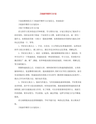 卫校新学期学习计划 