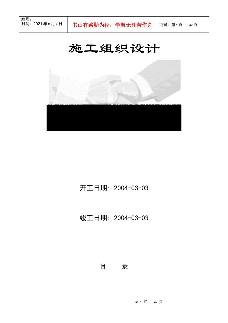 某市东环快速路工程施工组织设计方案_第1页