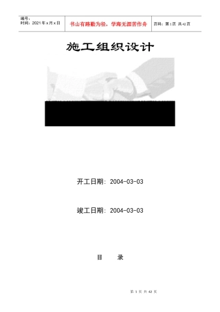 某市东环快速路工程施工组织设计方案